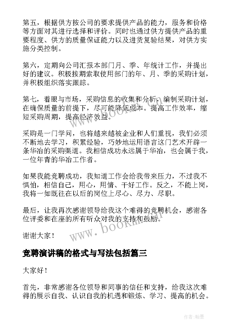 2023年竞聘演讲稿的格式与写法包括(通用7篇)