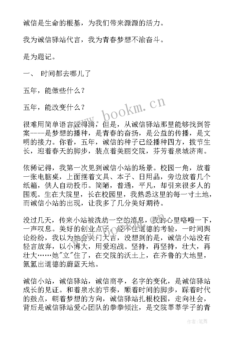 最新诚信班级演讲会的开场白(优秀10篇)