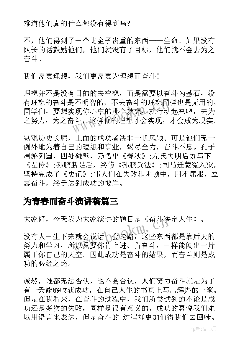 2023年为青春而奋斗演讲稿(精选6篇)