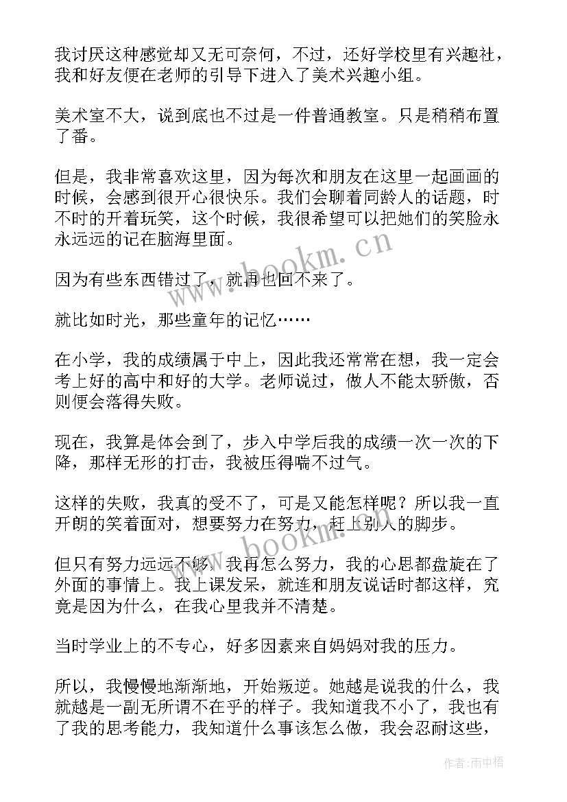 最新以自律与成长为的演讲稿(优质7篇)