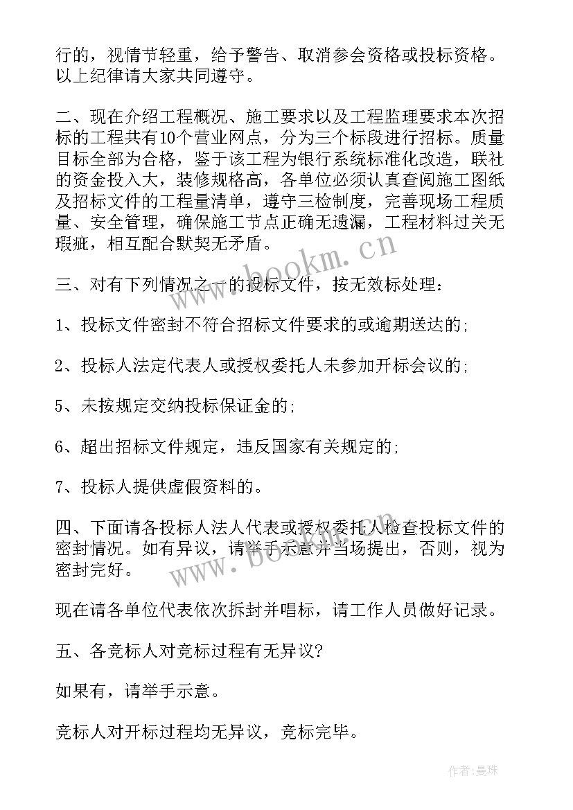 最新图文店竞标演讲稿(优质5篇)