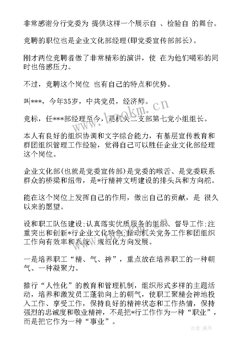 最新图文店竞标演讲稿(优质5篇)