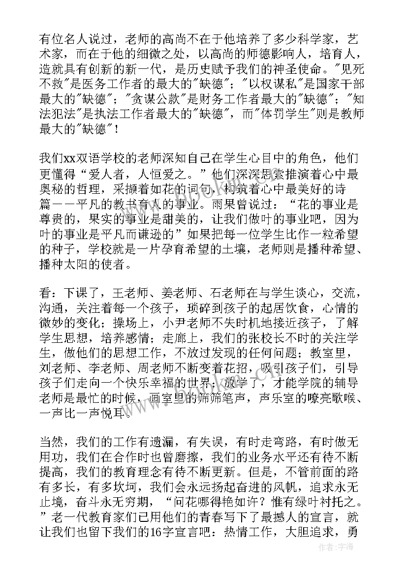 最新赞美教师的英语短文 教师节赞美教师演讲稿(汇总7篇)