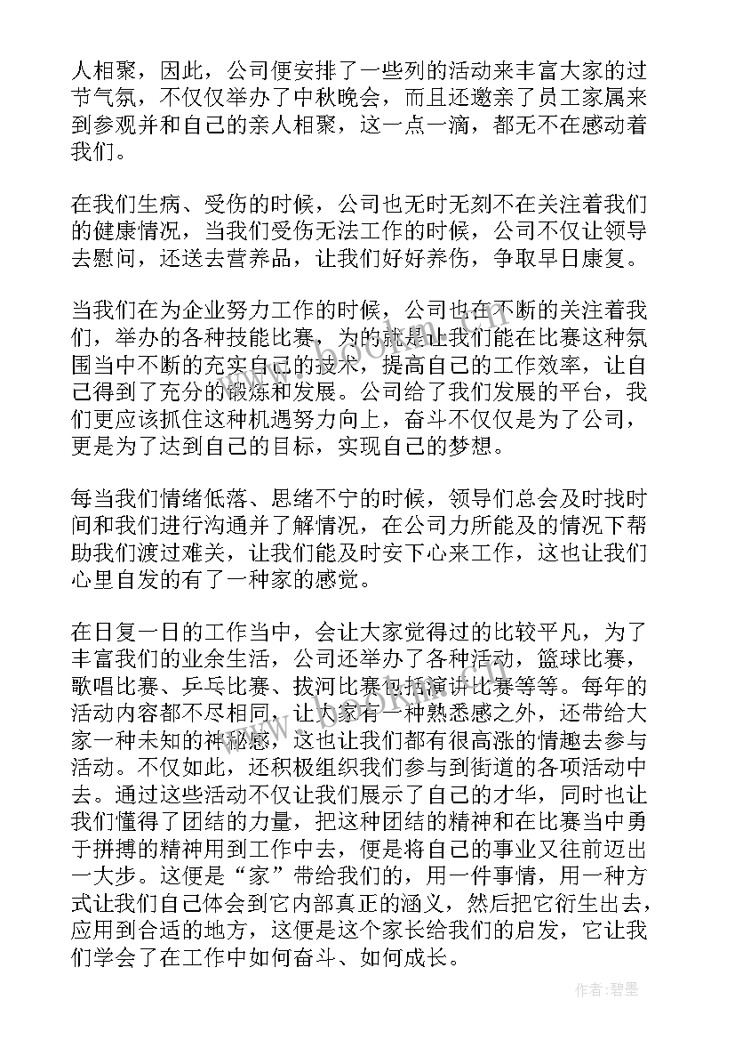 2023年入公司感悟演讲稿 公司的演讲稿(模板10篇)