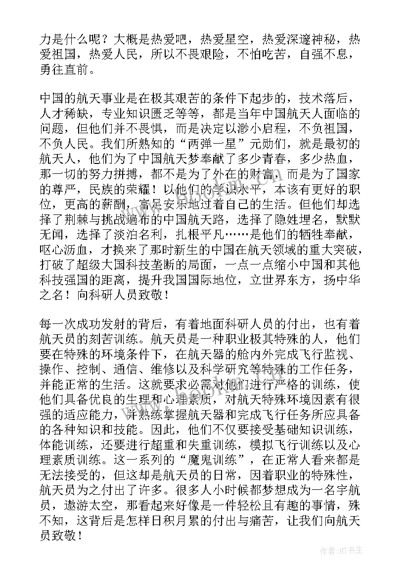 2023年航天演讲稿 我的航天梦三分钟演讲稿(大全8篇)