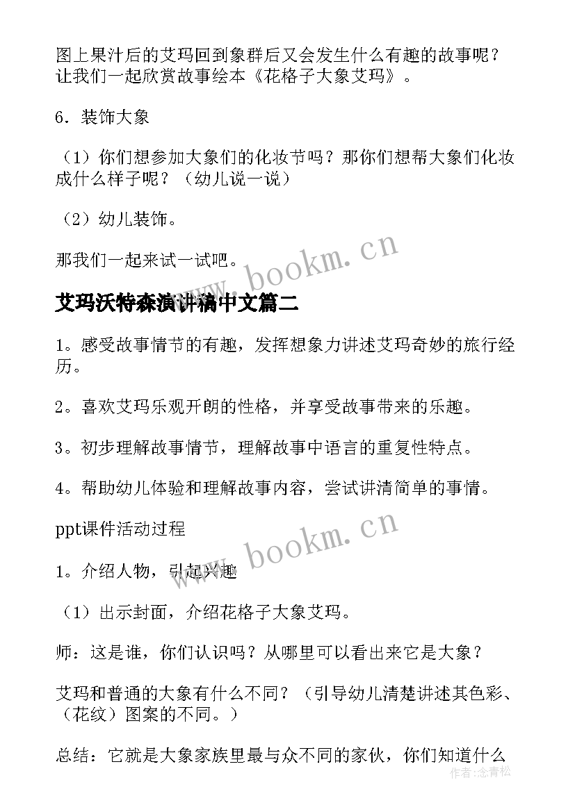 最新艾玛沃特森演讲稿中文(大全7篇)