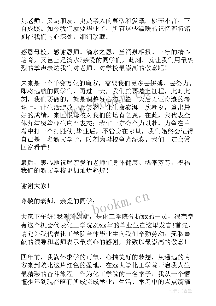 最新毕业感恩动员演讲稿三分钟 毕业感恩的演讲稿(优秀9篇)