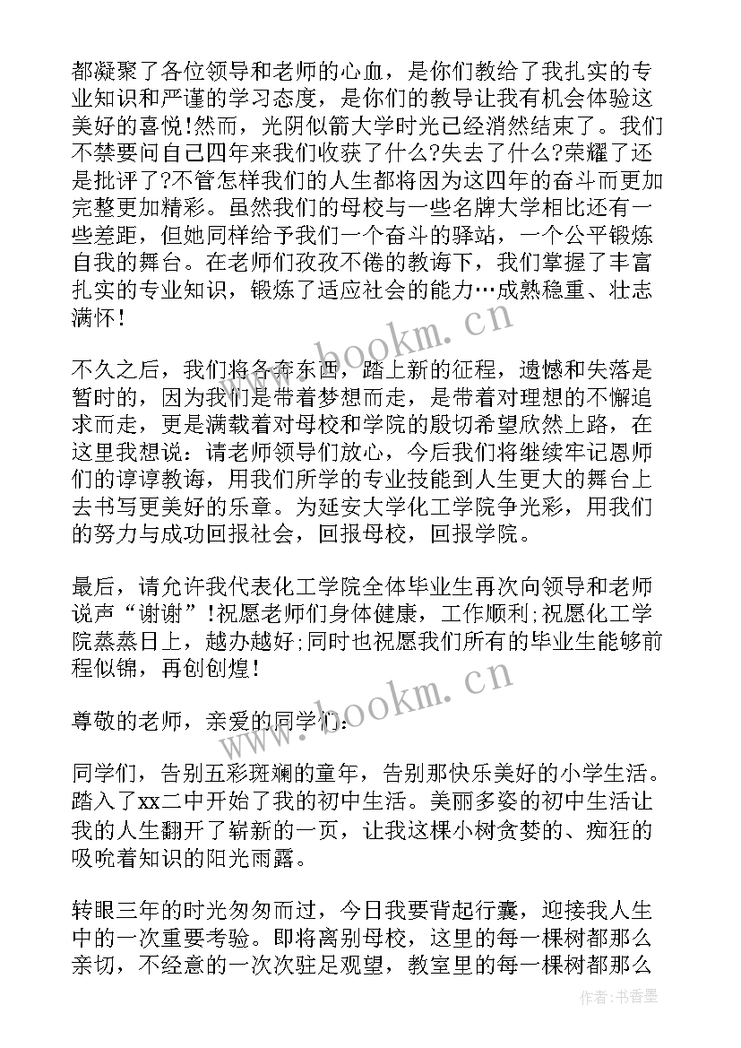 最新毕业感恩动员演讲稿三分钟 毕业感恩的演讲稿(优秀9篇)