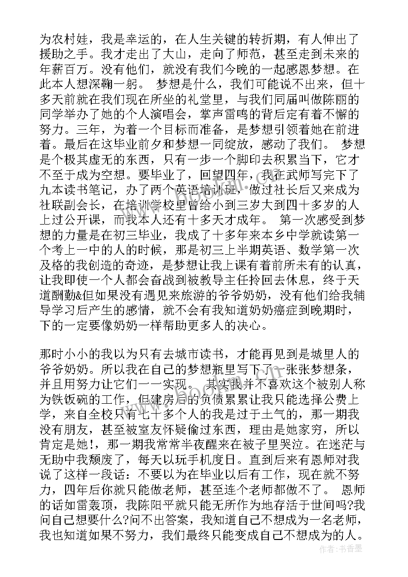 最新毕业感恩动员演讲稿三分钟 毕业感恩的演讲稿(优秀9篇)