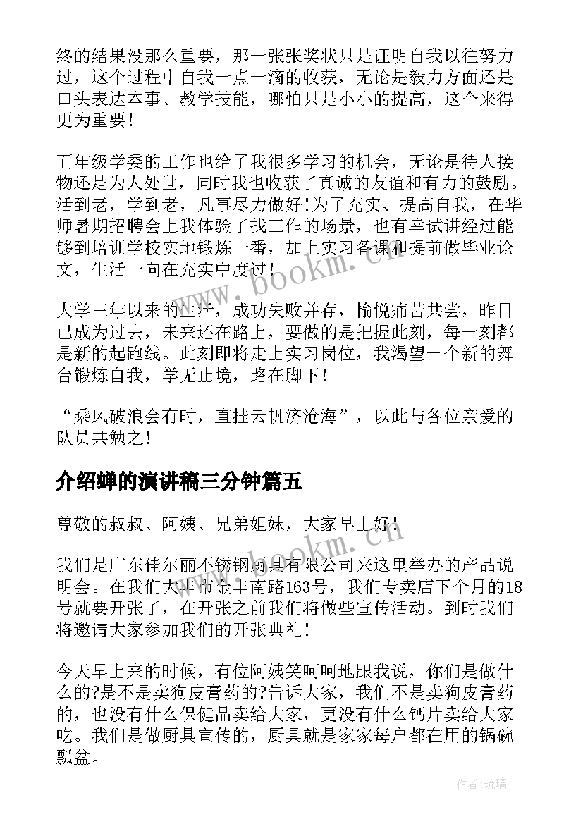 最新介绍蝉的演讲稿三分钟 自我介绍演讲稿(实用7篇)