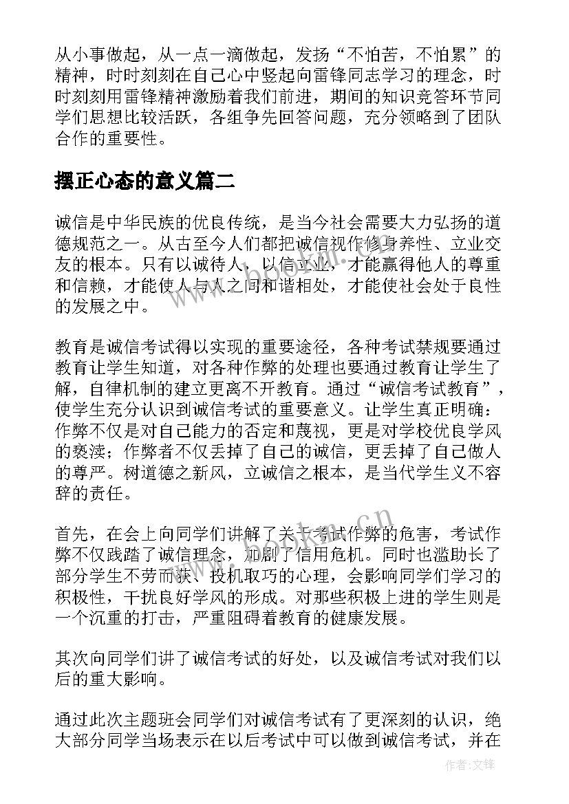 最新摆正心态的意义 新学期班会活动总结班会活动总结(优秀10篇)