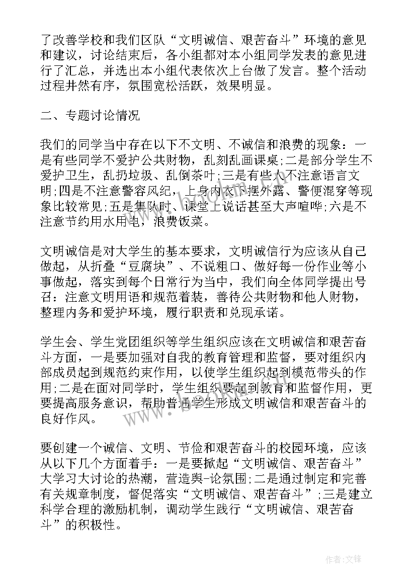 最新摆正心态的意义 新学期班会活动总结班会活动总结(优秀10篇)