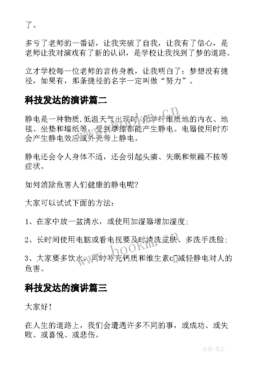 科技发达的演讲 突破自我演讲稿(实用7篇)