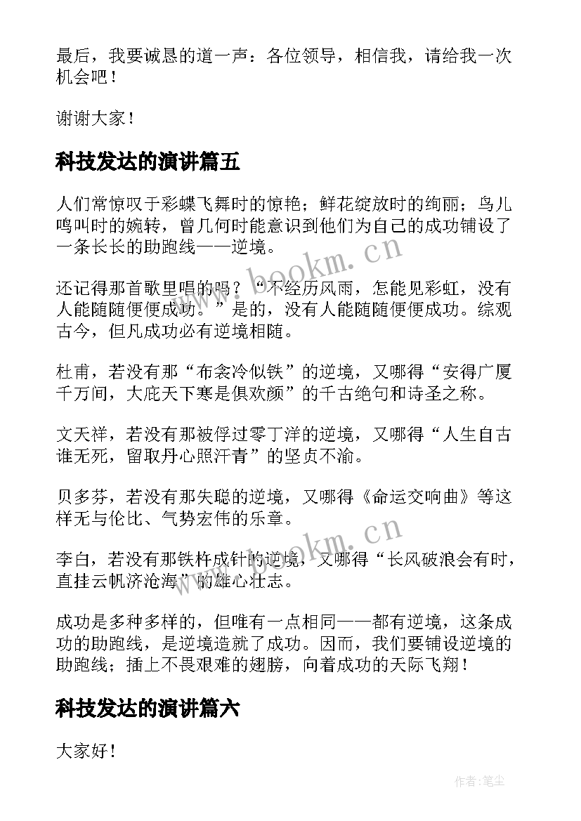 科技发达的演讲 突破自我演讲稿(实用7篇)