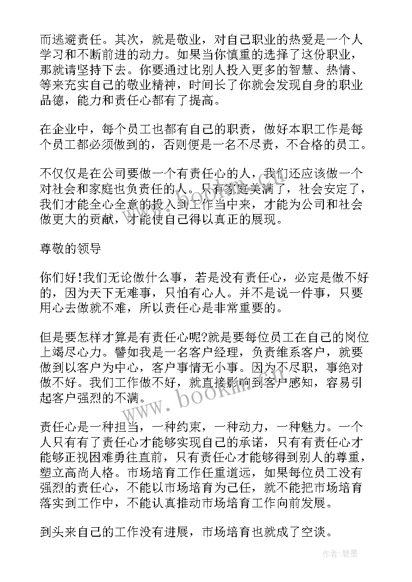 最新红色演讲稿个字(优质7篇)