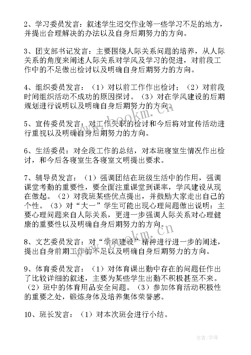 考试考风考纪班会 大学学风建设班会策划书(优秀5篇)