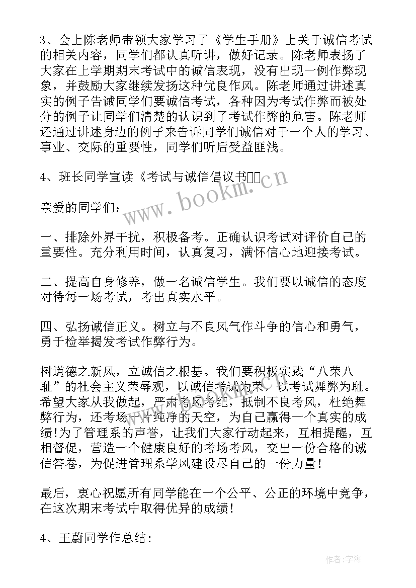 考试考风考纪班会 大学学风建设班会策划书(优秀5篇)