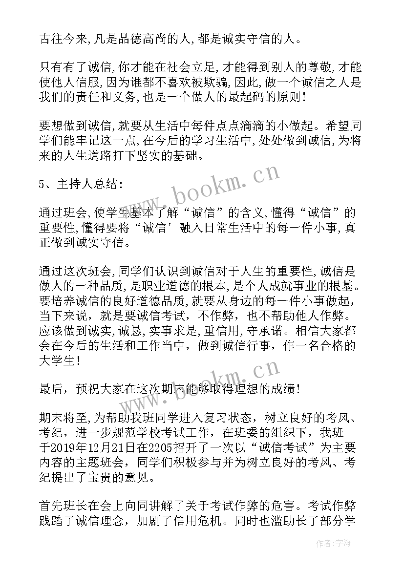 考试考风考纪班会 大学学风建设班会策划书(优秀5篇)