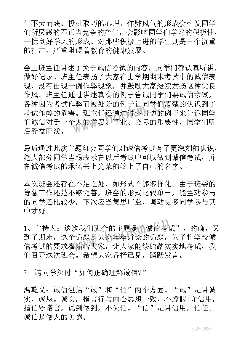 考试考风考纪班会 大学学风建设班会策划书(优秀5篇)