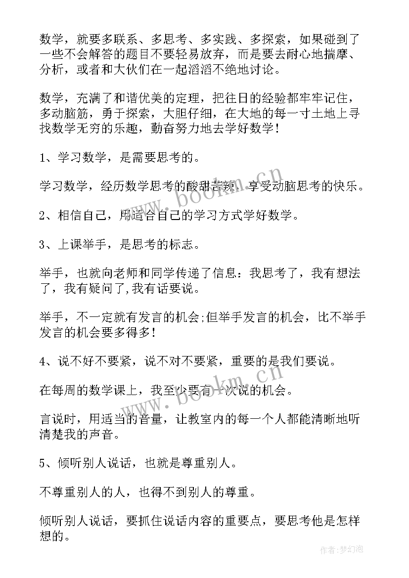 2023年二年级～分钟数学演讲稿(汇总5篇)