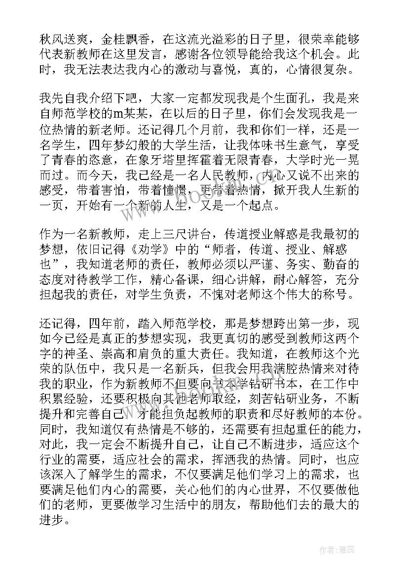 高校入职演讲稿(模板7篇)