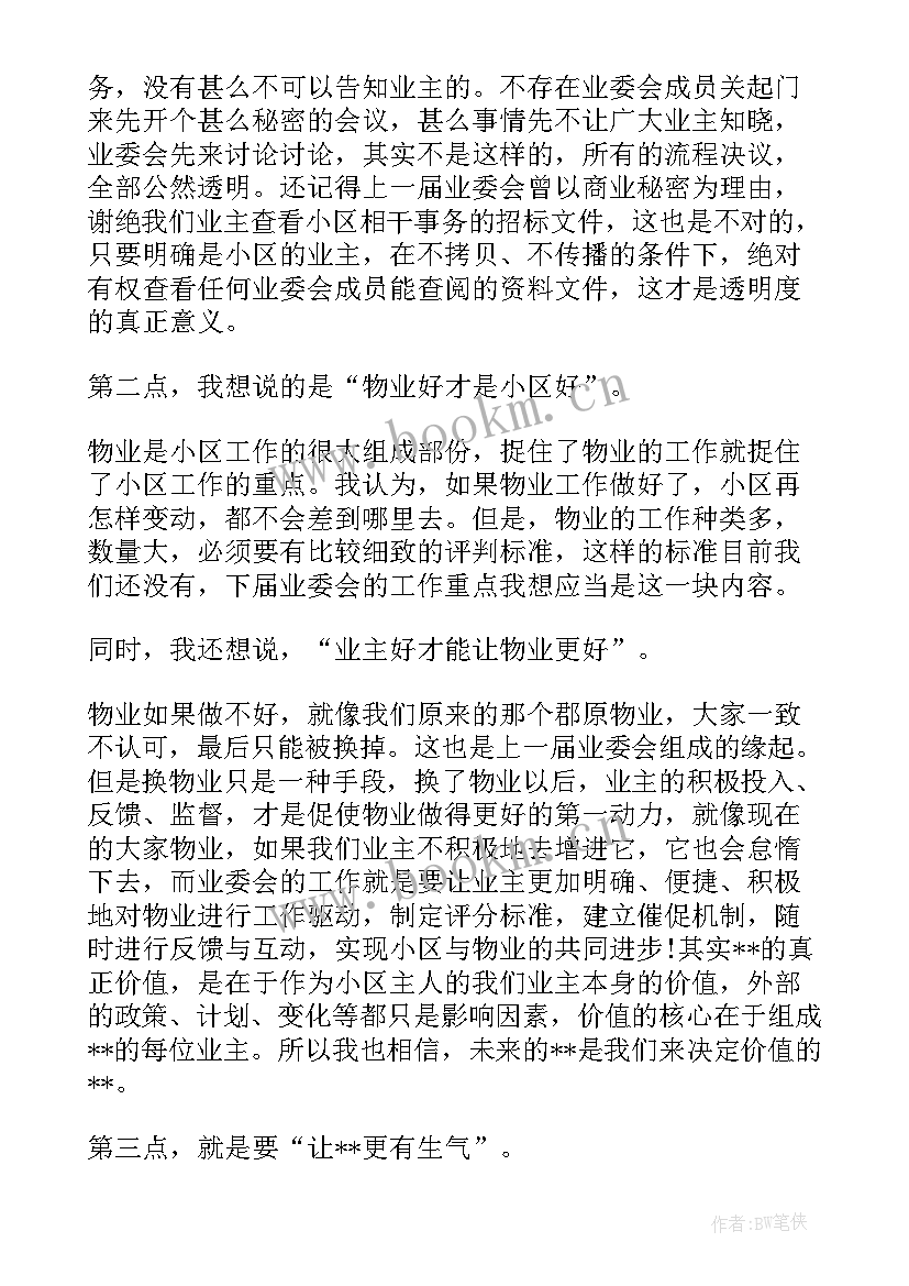 最新膳委会会议记录内容(优秀10篇)