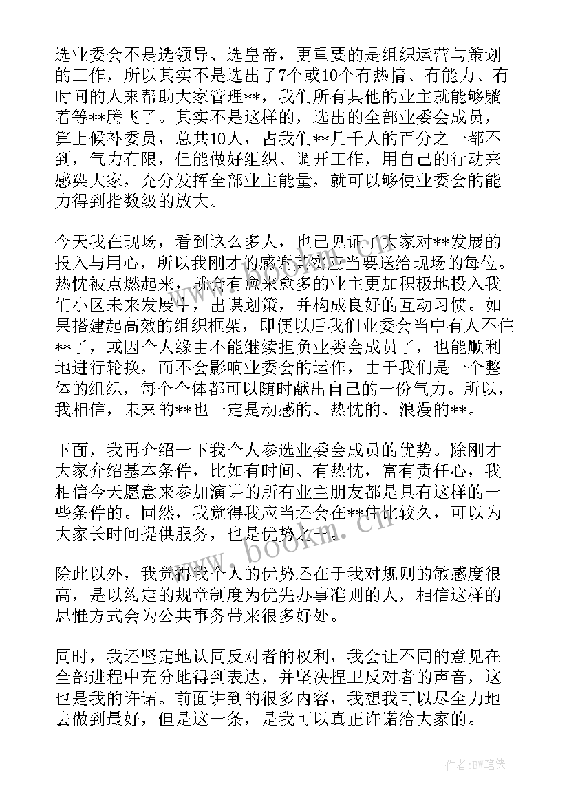 最新膳委会会议记录内容(优秀10篇)