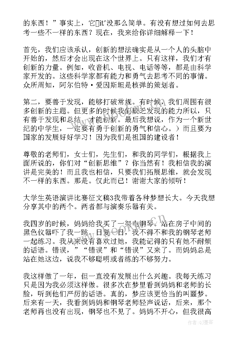 2023年演讲稿英语大学生 大学英语演讲稿(优质10篇)