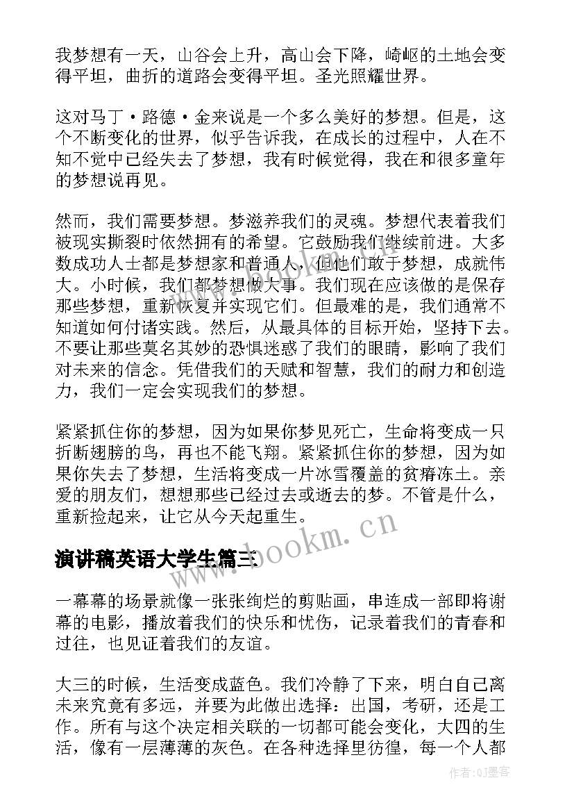 2023年演讲稿英语大学生 大学英语演讲稿(优质10篇)