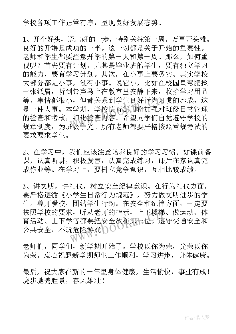 最新开学演讲稿初中生(模板10篇)