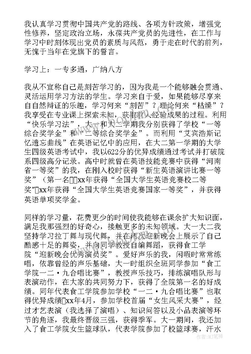 闪亮之星获奖感言(汇总6篇)