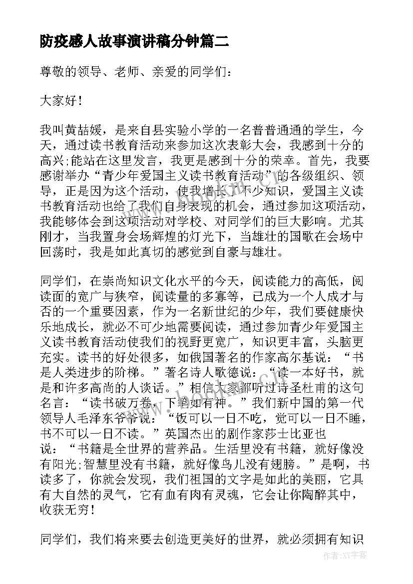 最新防疫感人故事演讲稿分钟 感人的故事演讲稿(通用5篇)