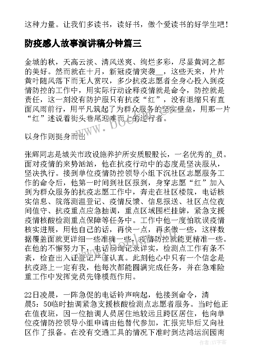 最新防疫感人故事演讲稿分钟 感人的故事演讲稿(通用5篇)