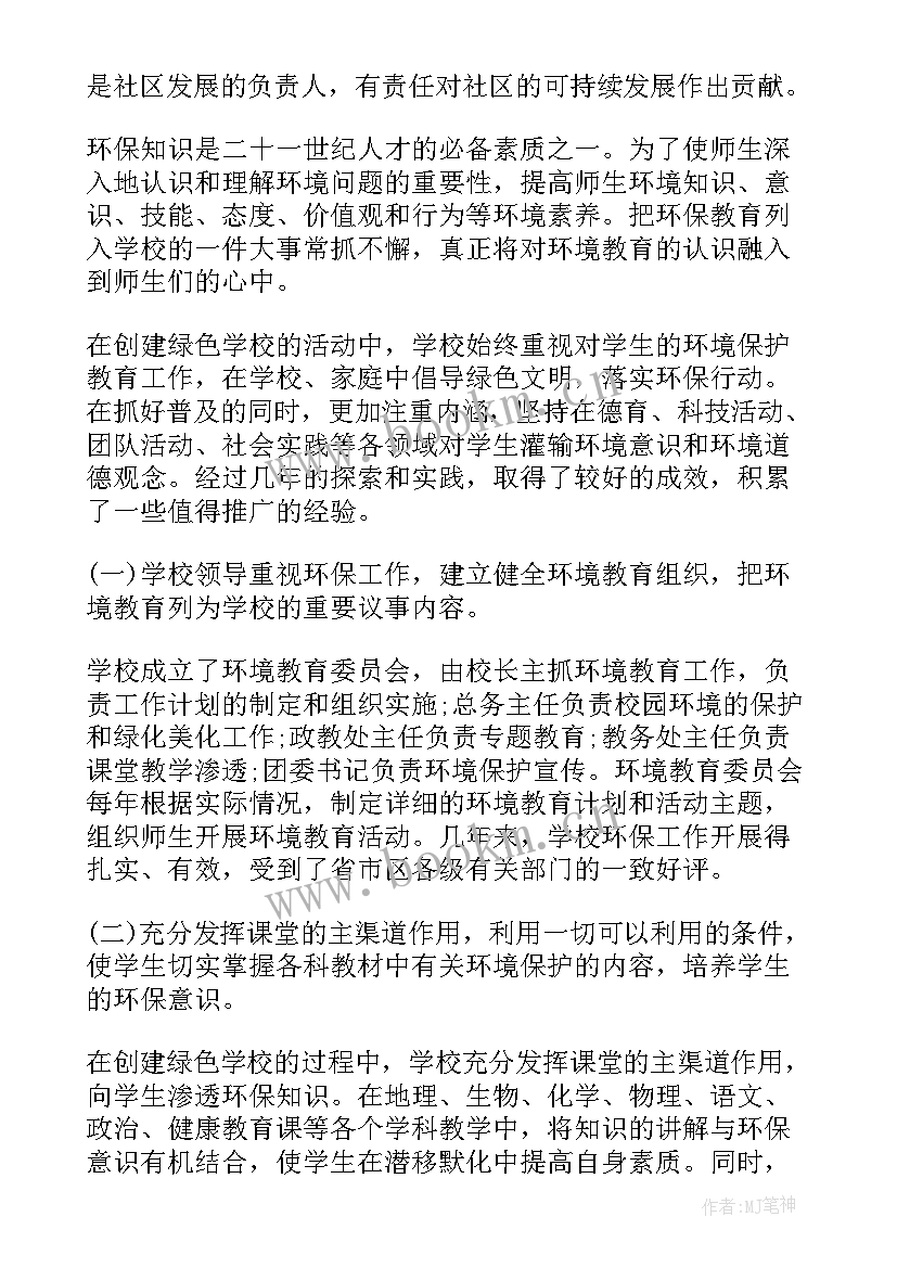 小学生环保演讲稿(优秀6篇)