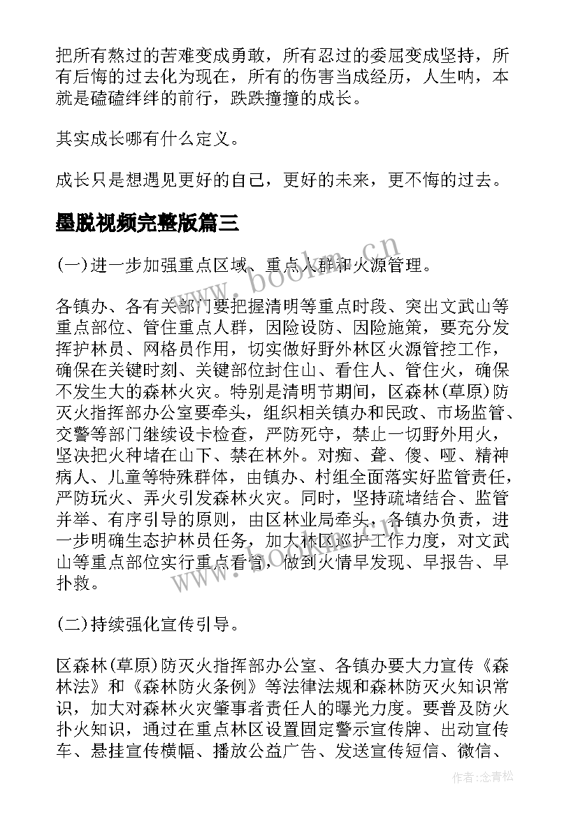 2023年墨脱视频完整版 母亲节视频演讲稿(精选5篇)