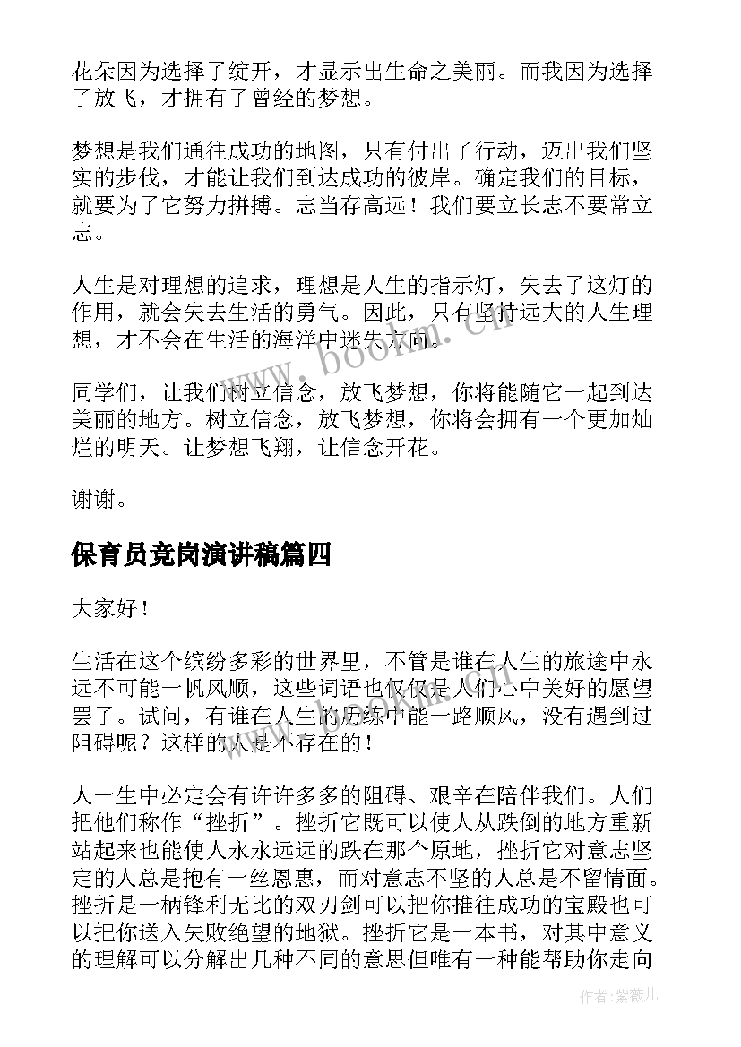 2023年保育员竞岗演讲稿(实用10篇)