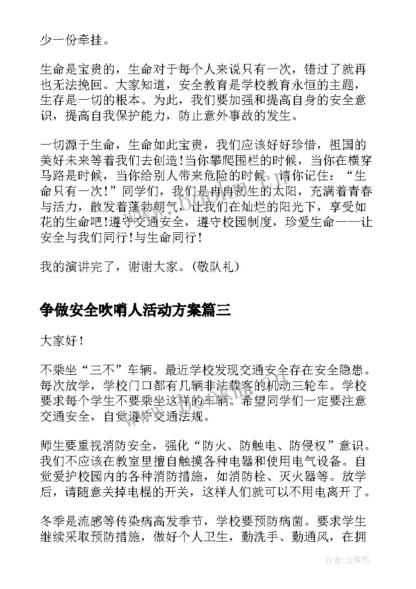 最新争做安全吹哨人活动方案(汇总9篇)