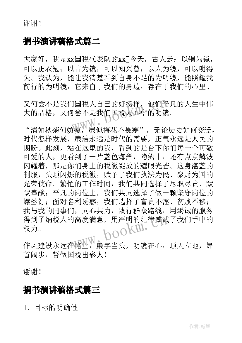 捐书演讲稿格式(大全8篇)