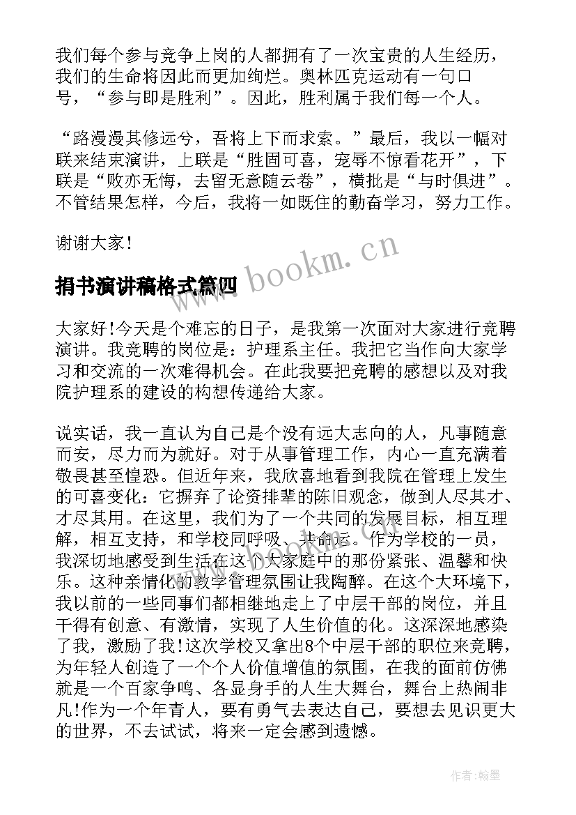 捐书演讲稿格式(大全8篇)