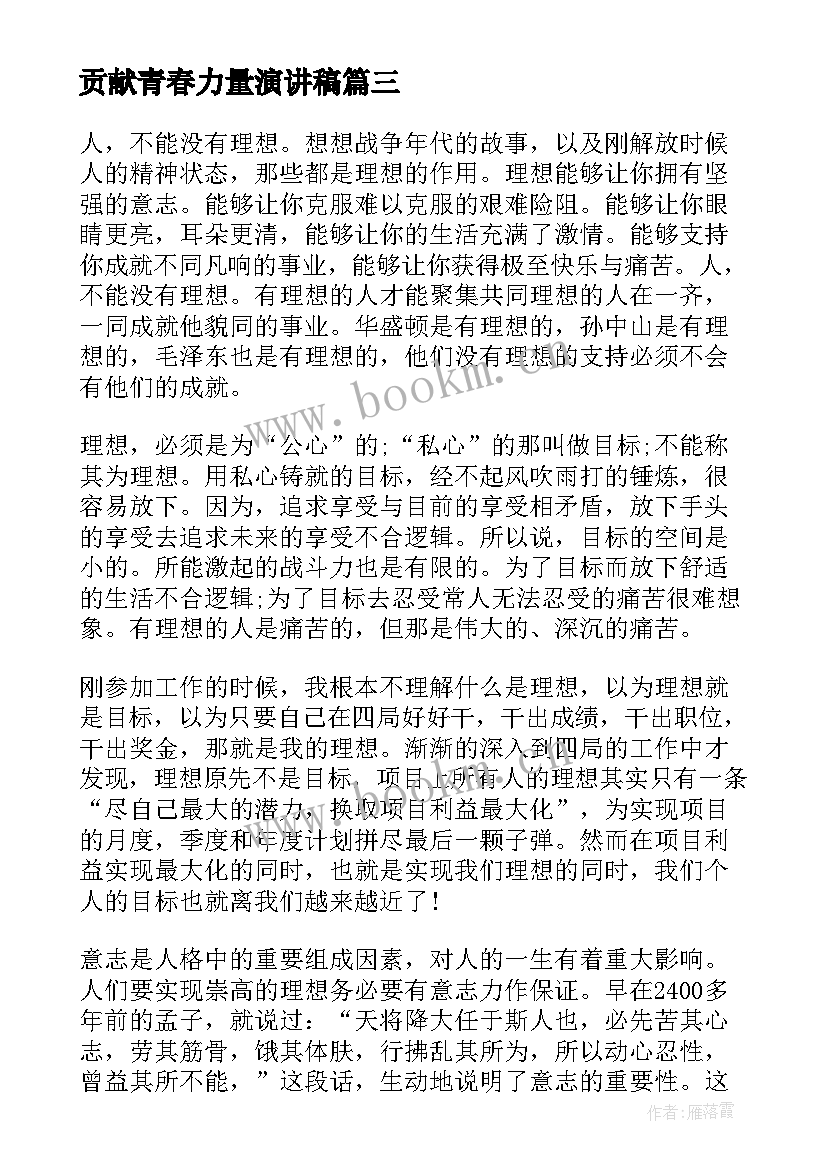 2023年贡献青春力量演讲稿 青春梦想演讲稿(大全5篇)