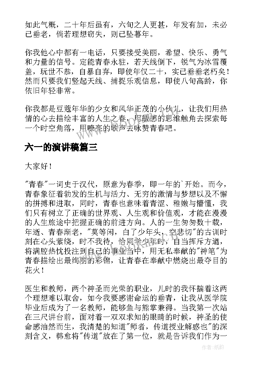 2023年六一的演讲稿(精选7篇)