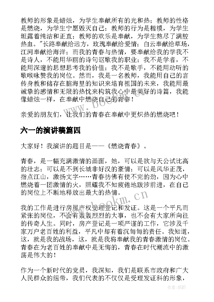 2023年六一的演讲稿(精选7篇)