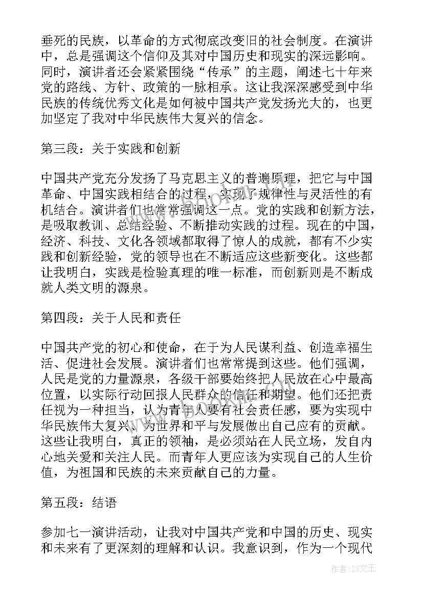 最新精准扶贫的演讲稿 高中演讲稿演讲稿(优秀9篇)