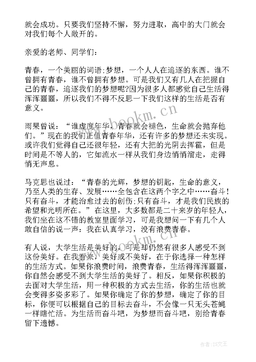 演讲稿追求梦想 追逐梦想演讲稿(精选6篇)