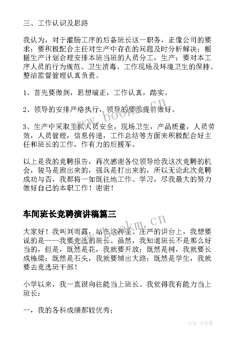 最新车间班长竞聘演讲稿 车间班长的竞聘演讲稿(大全10篇)