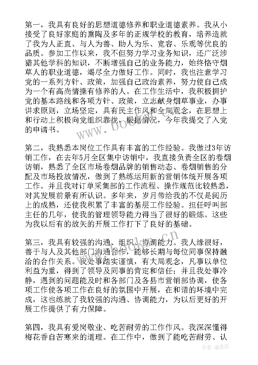 2023年资产部部长 副部长竞聘演讲稿(优质9篇)