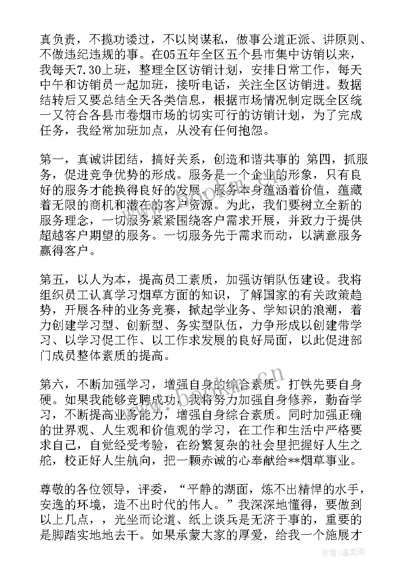 2023年资产部部长 副部长竞聘演讲稿(优质9篇)