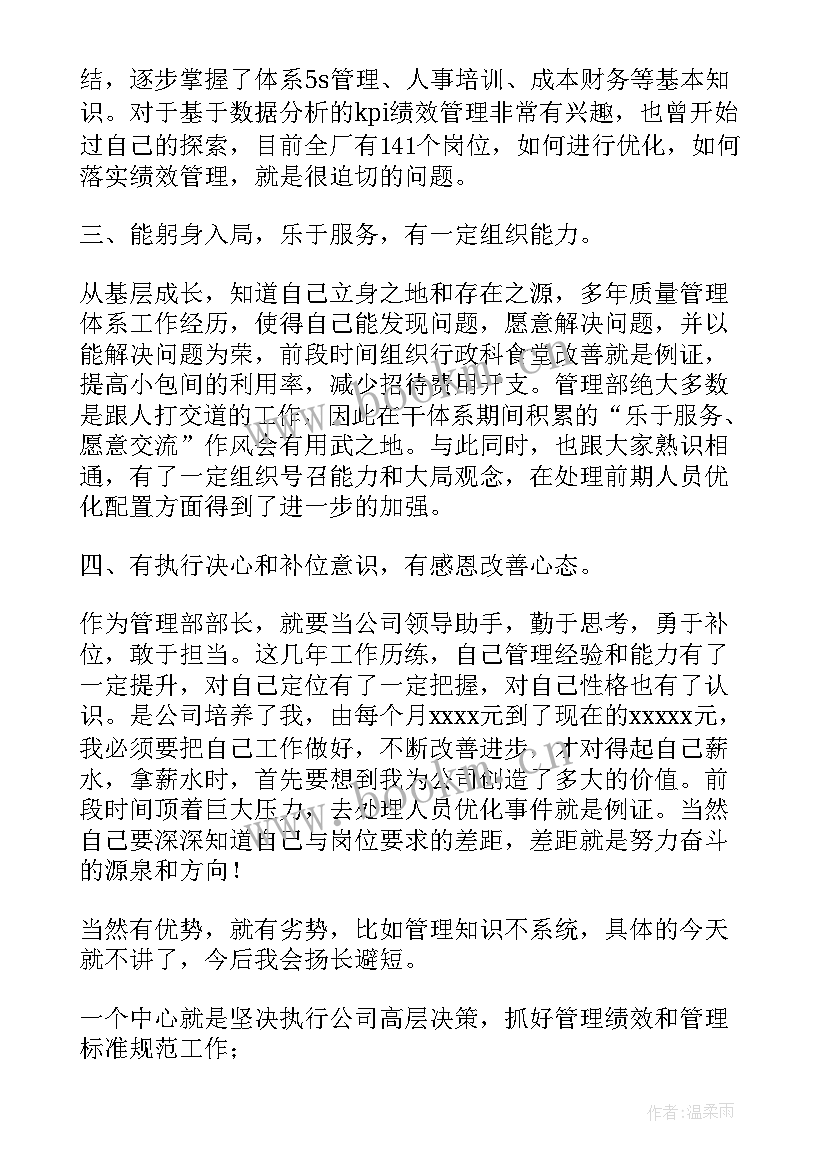 2023年资产部部长 副部长竞聘演讲稿(优质9篇)