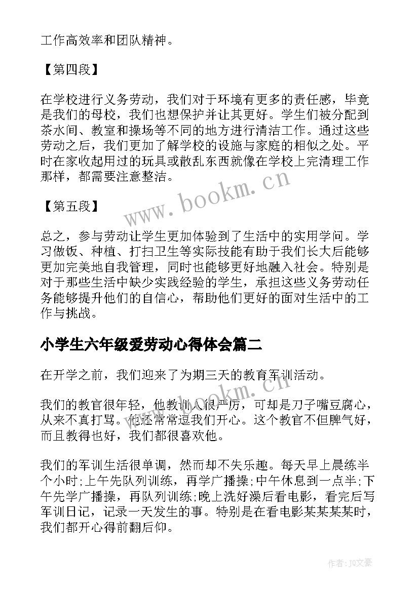 最新小学生六年级爱劳动心得体会 六年级小学生劳动心得体会(大全9篇)