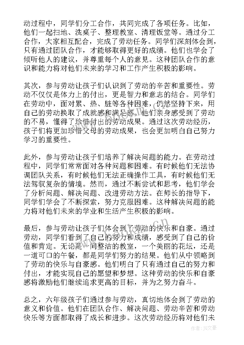 最新小学生六年级爱劳动心得体会 六年级小学生劳动心得体会(大全9篇)